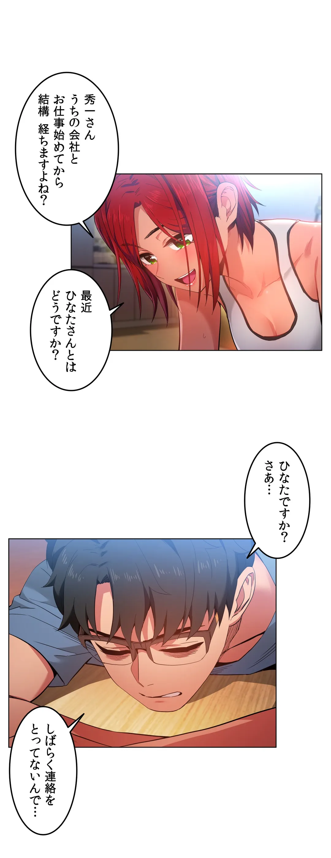 彼女のチャンネル - 第29話 - Page 21