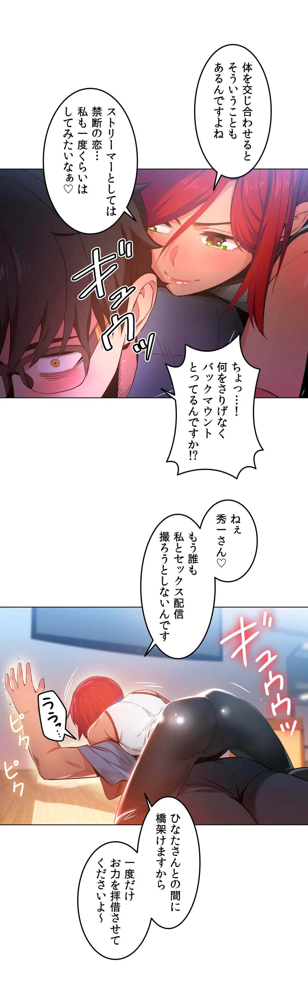 彼女のチャンネル - 第29話 - Page 26