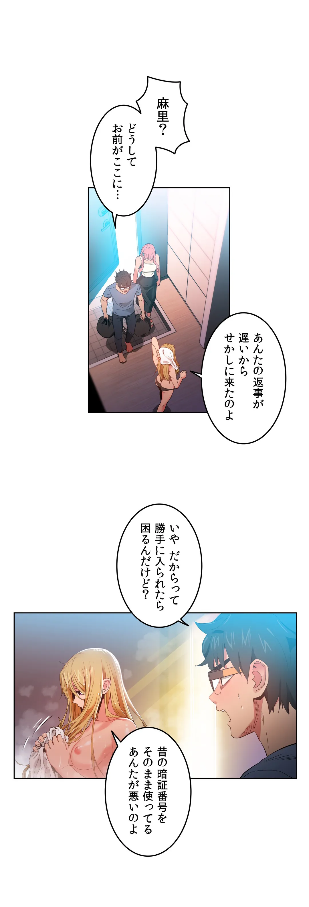 彼女のチャンネル - 第33話 - Page 16