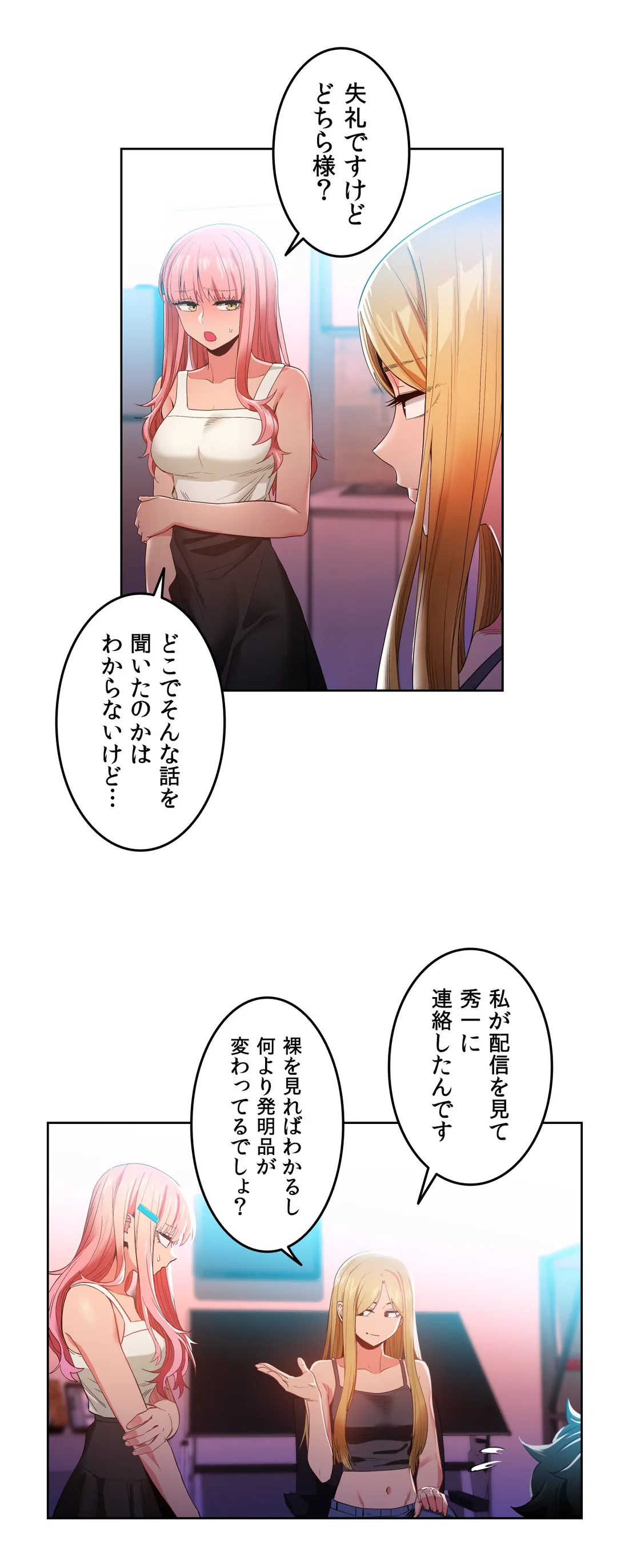 彼女のチャンネル - 第33話 - Page 22