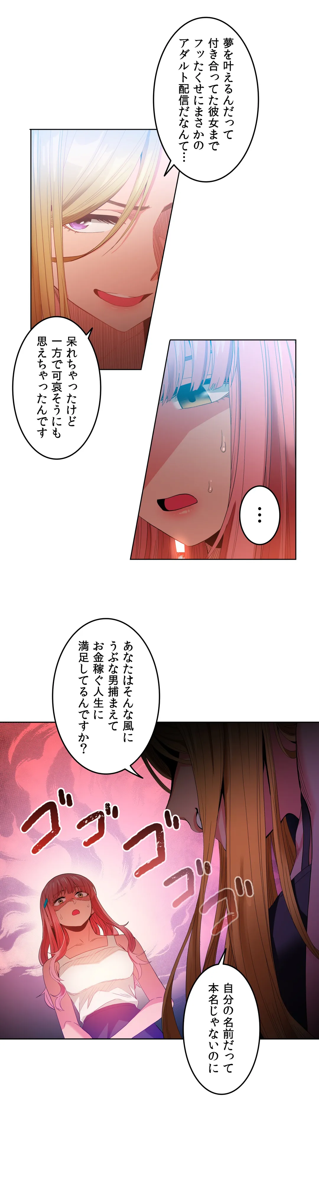 彼女のチャンネル - 第33話 - Page 23