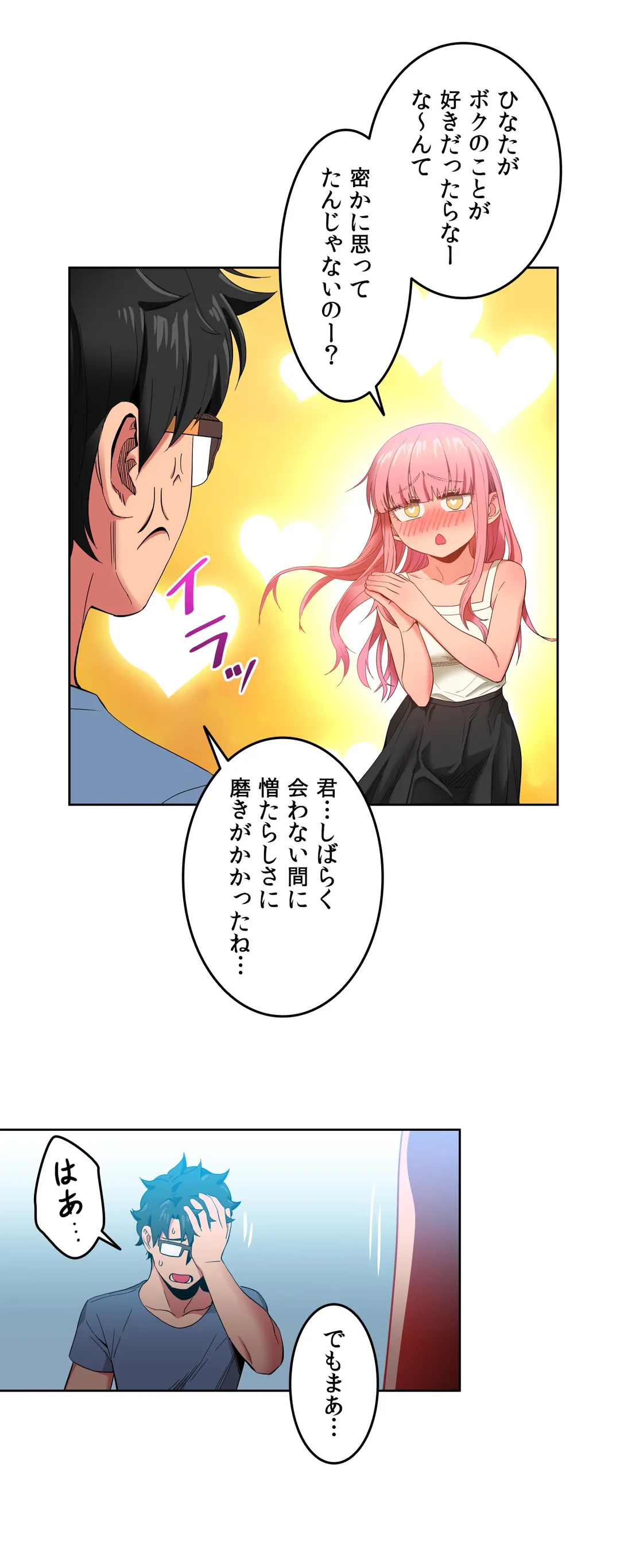 彼女のチャンネル - 第33話 - Page 9