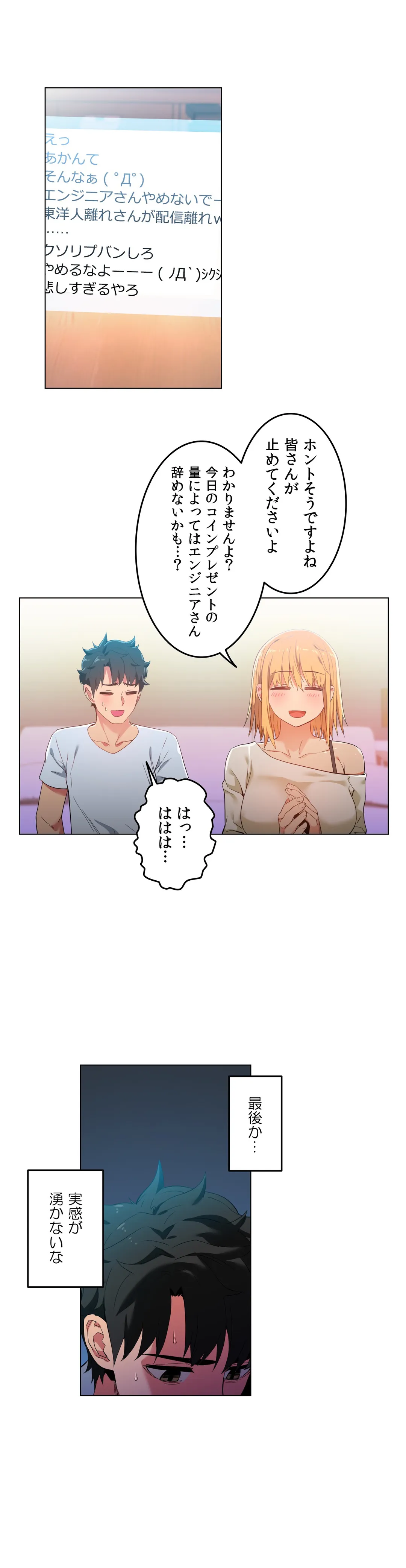 彼女のチャンネル - 第35話 - Page 6