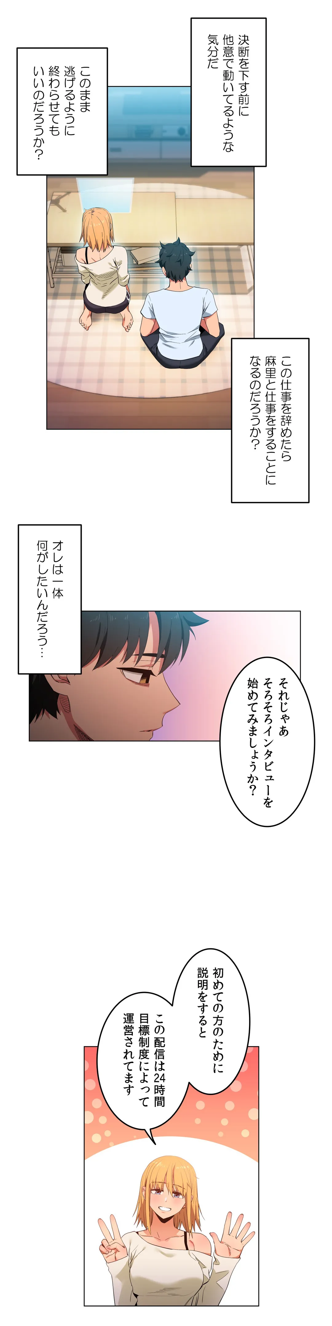 彼女のチャンネル - 第35話 - Page 7