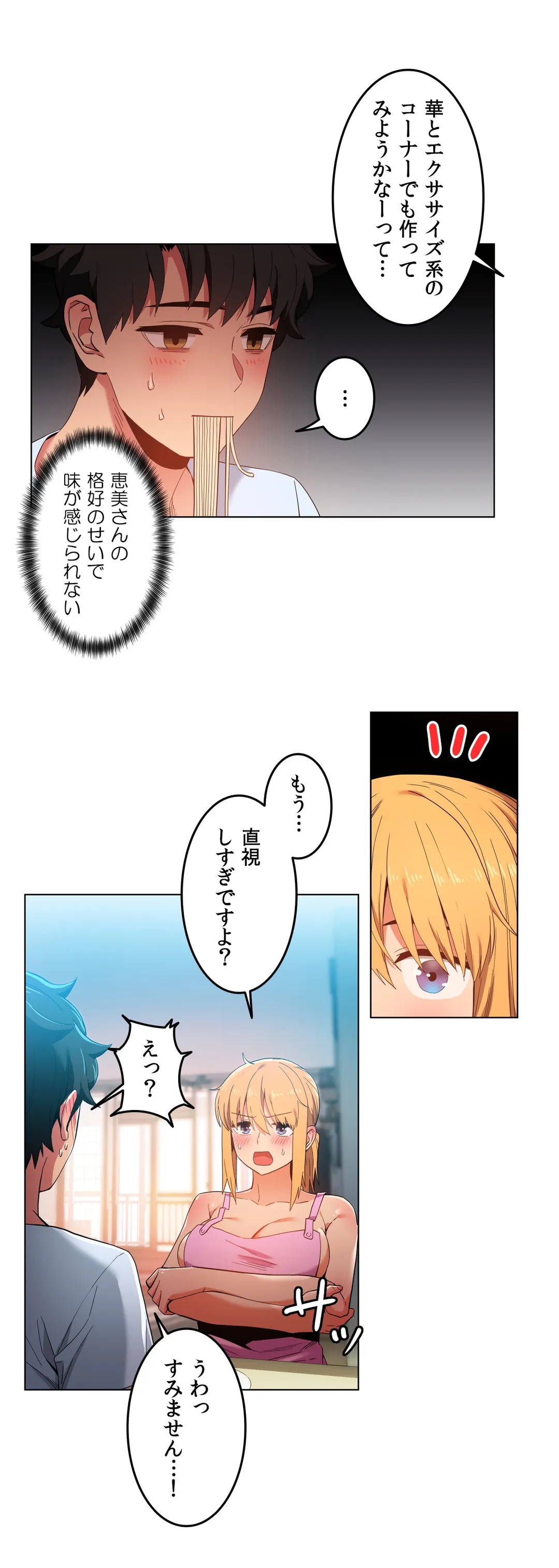 彼女のチャンネル - 第36話 - Page 11