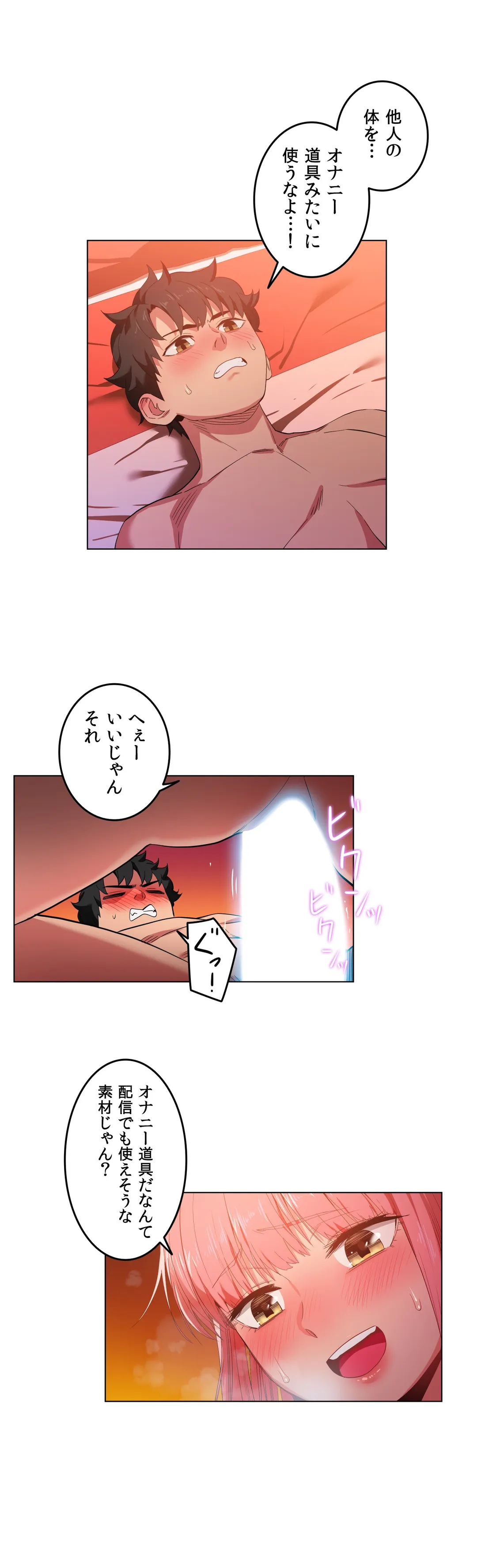 彼女のチャンネル - 第40話 - Page 3