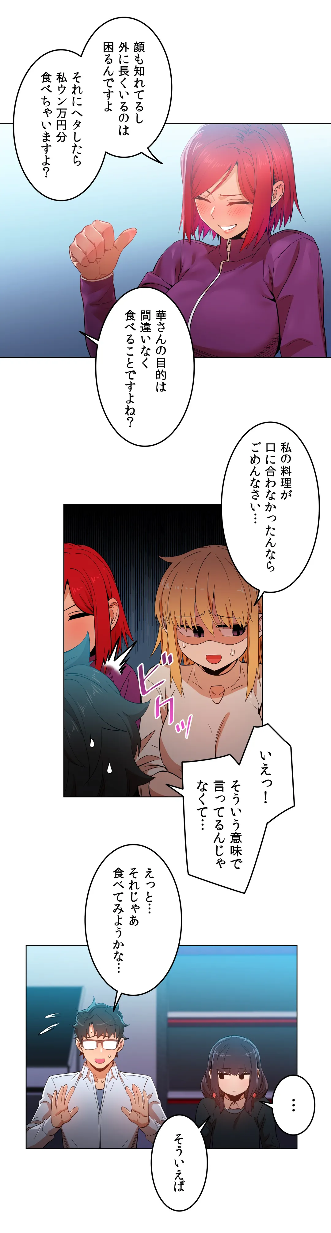 彼女のチャンネル - 第43話 - Page 6