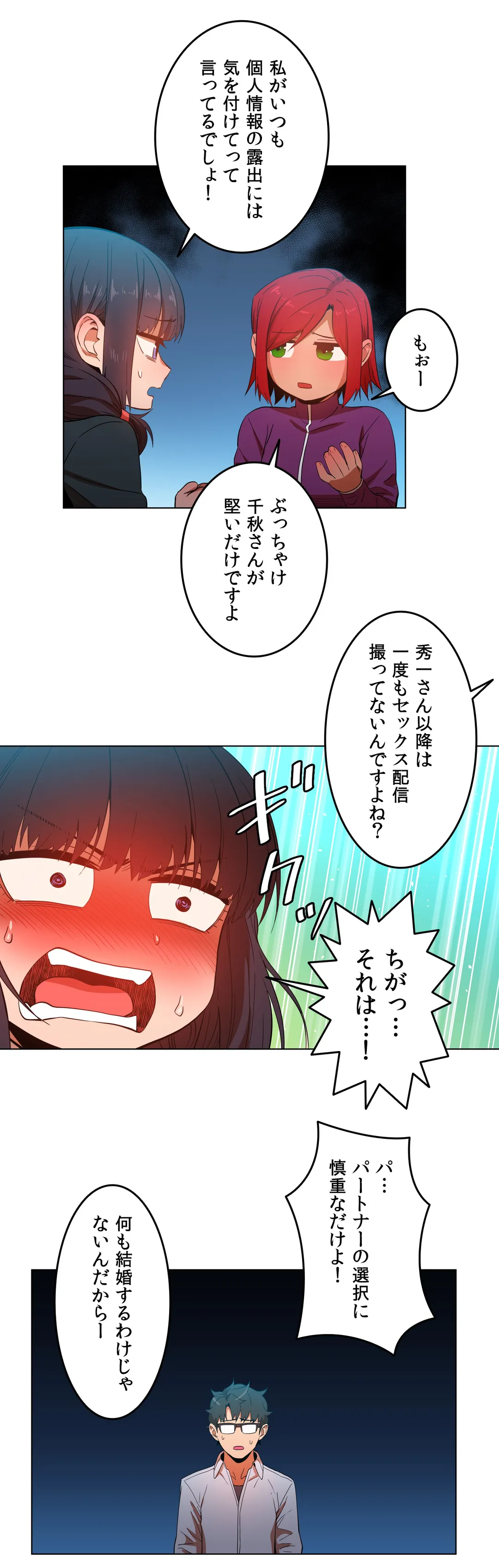 彼女のチャンネル - 第43話 - Page 10