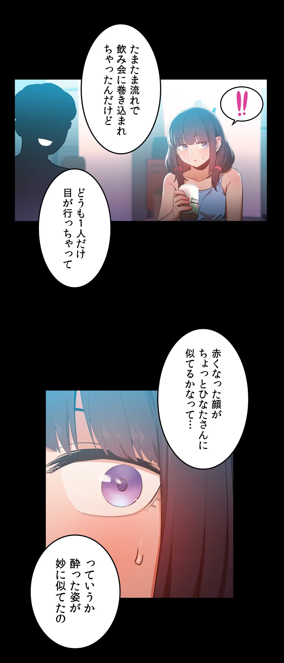 彼女のチャンネル - 第44話 - Page 14