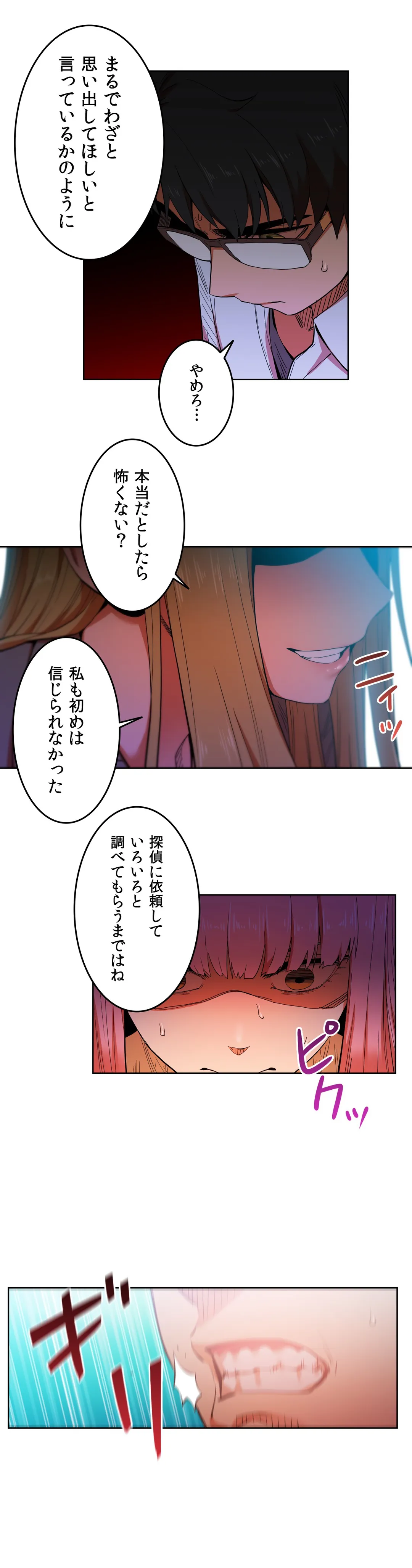 彼女のチャンネル - 第44話 - Page 18