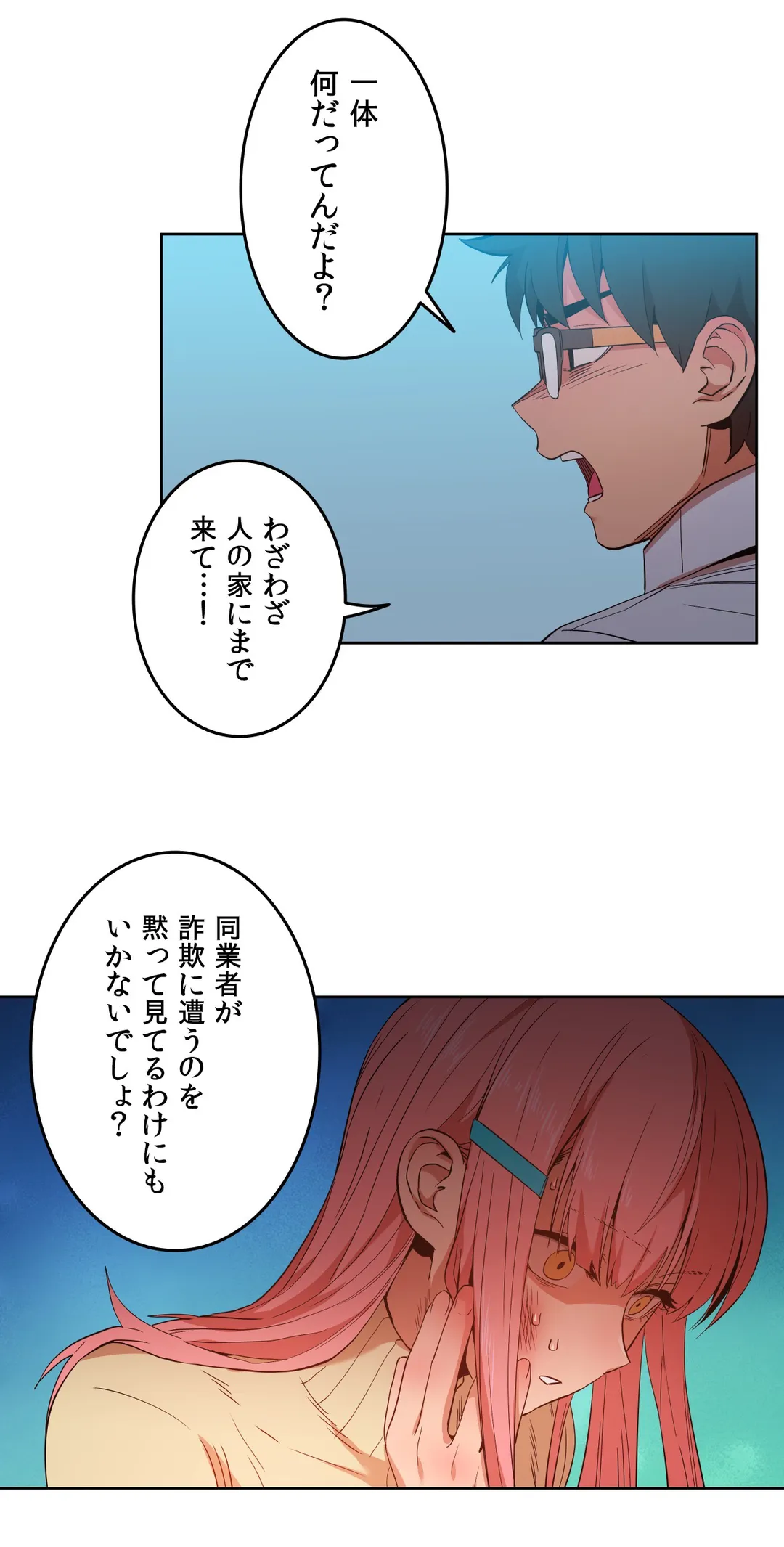 彼女のチャンネル - 第44話 - Page 6