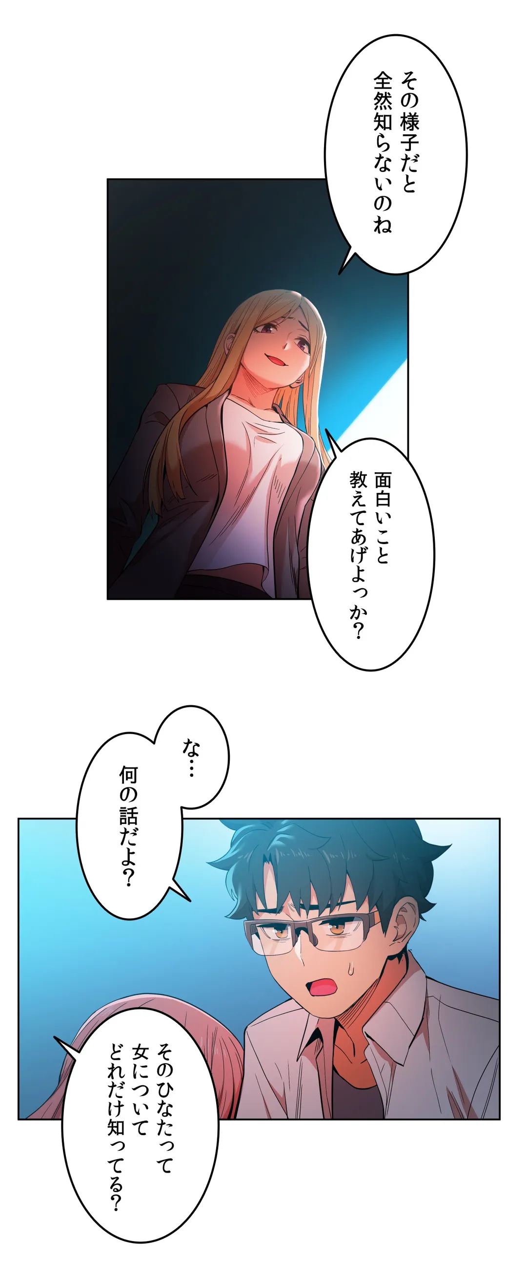 彼女のチャンネル - 第44話 - Page 7