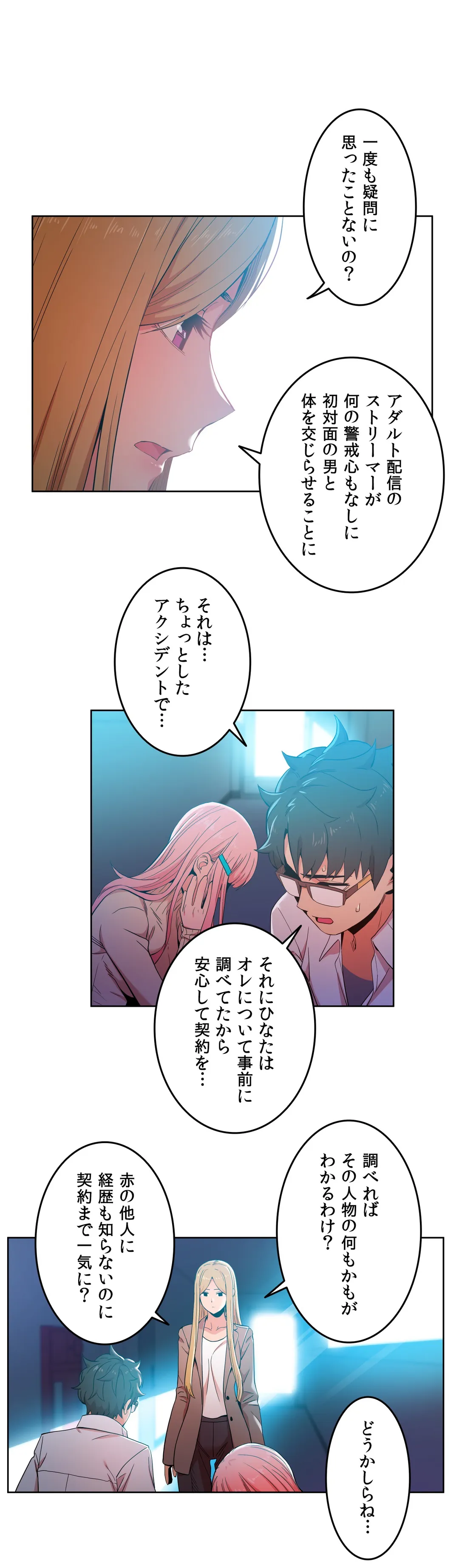 彼女のチャンネル - 第44話 - Page 8