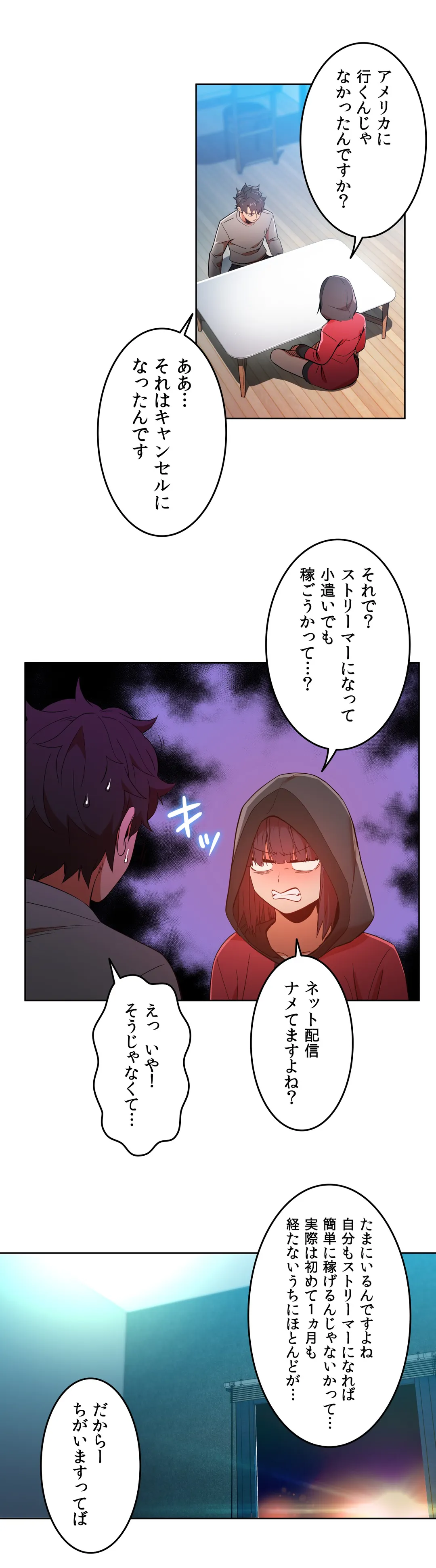 彼女のチャンネル - 第48話 - Page 5