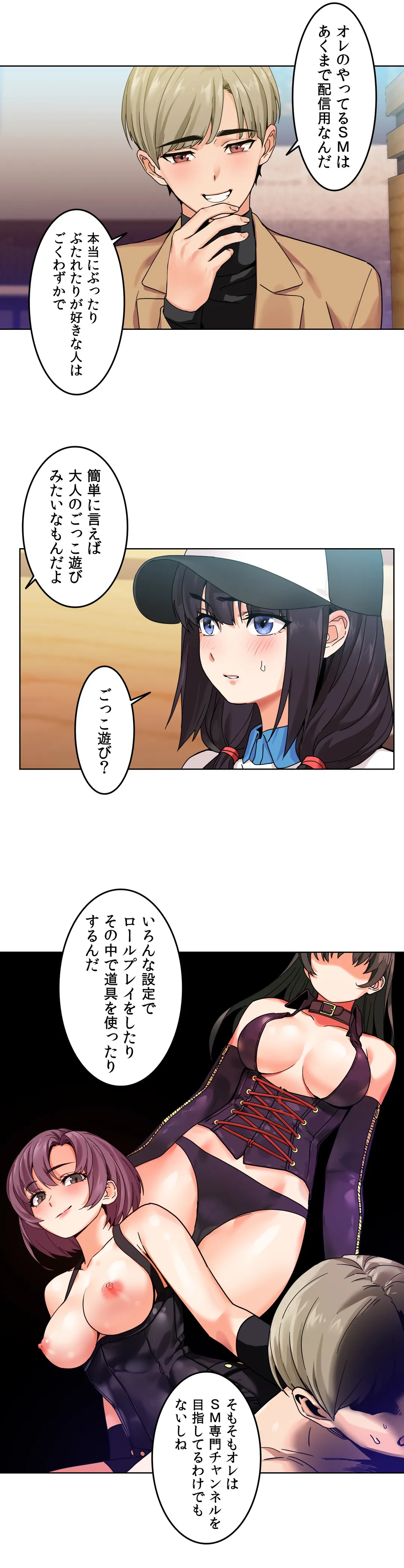 彼女のチャンネル - 第51話 - Page 19