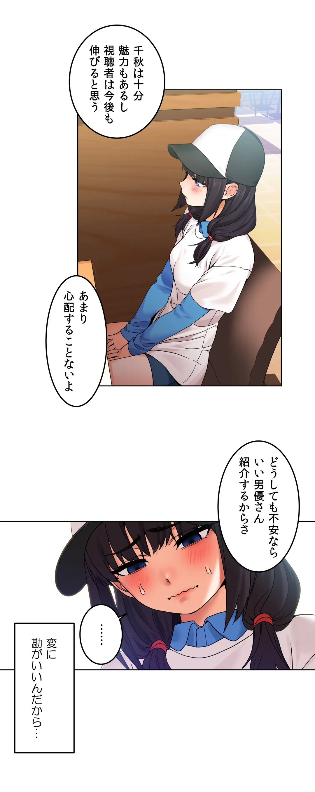 彼女のチャンネル - 第51話 - Page 23