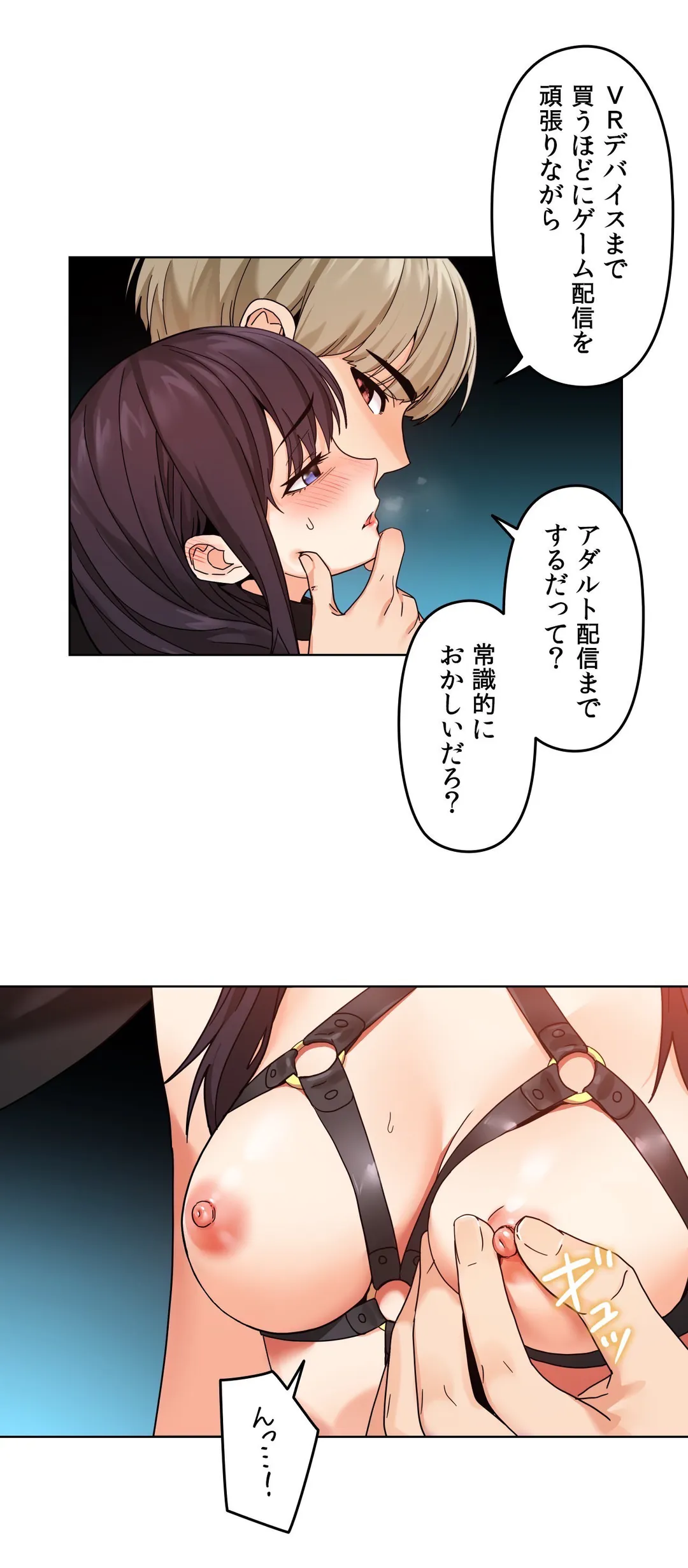 彼女のチャンネル - 第53話 - Page 3