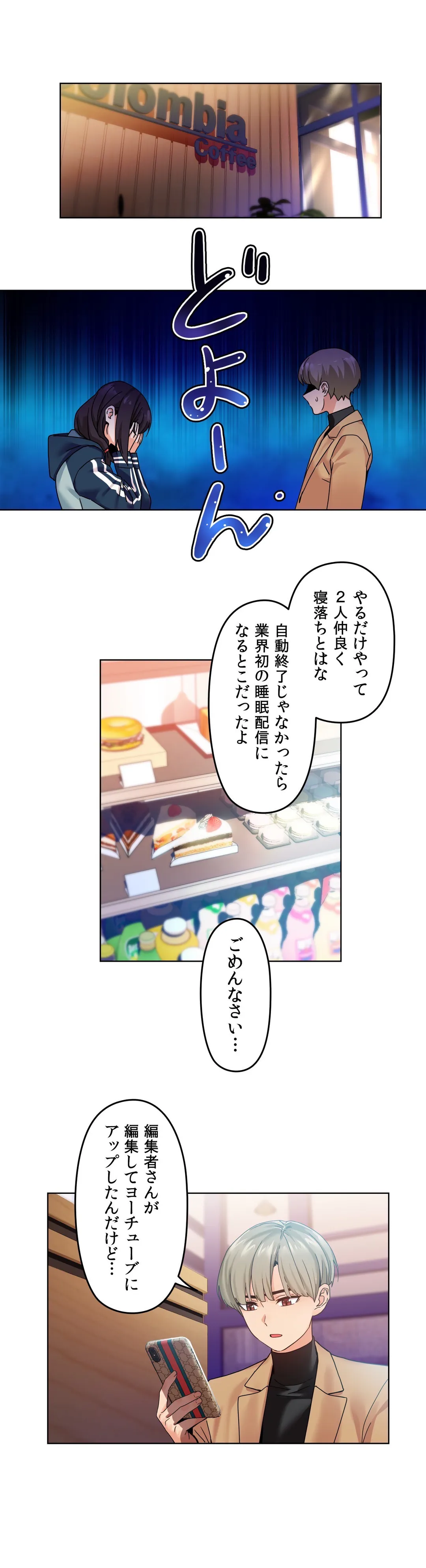 彼女のチャンネル - 第53話 - Page 24