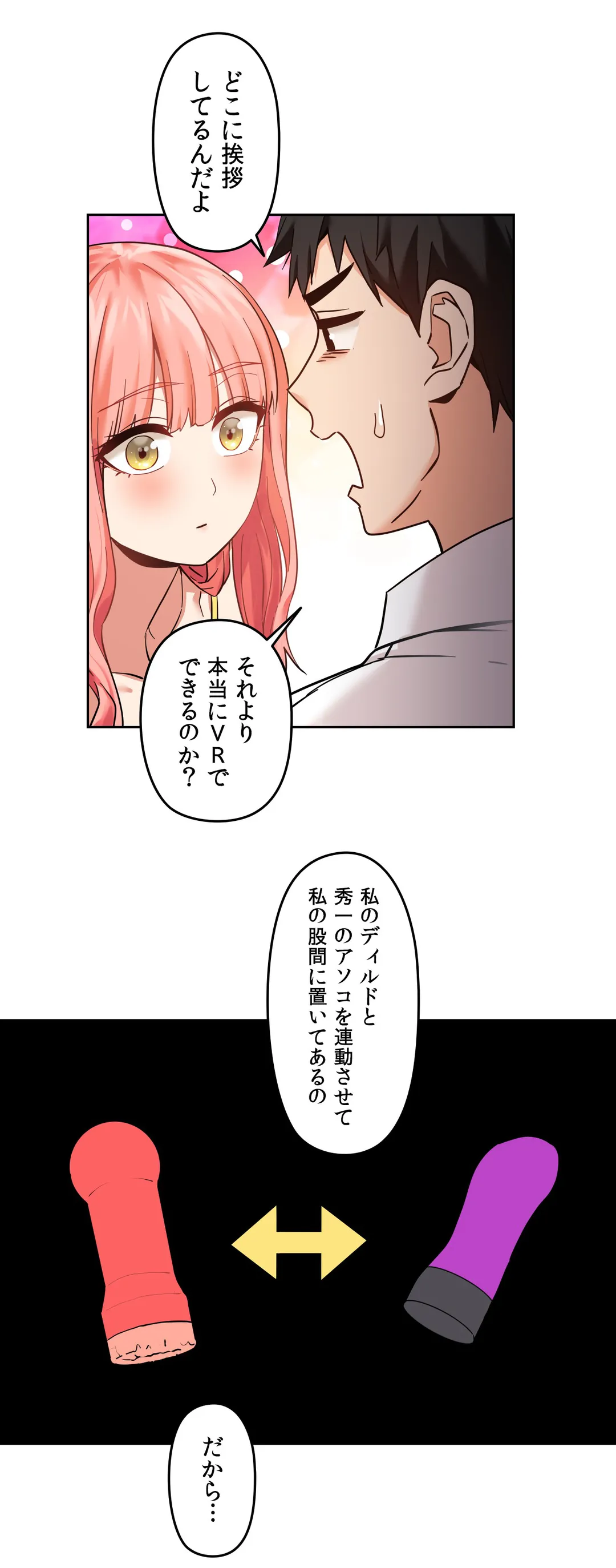 彼女のチャンネル - 第57話 - Page 25