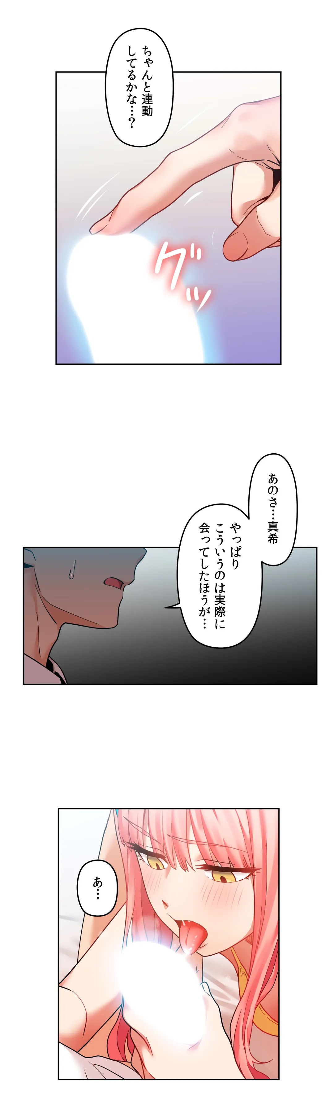 彼女のチャンネル - 第57話 - Page 27