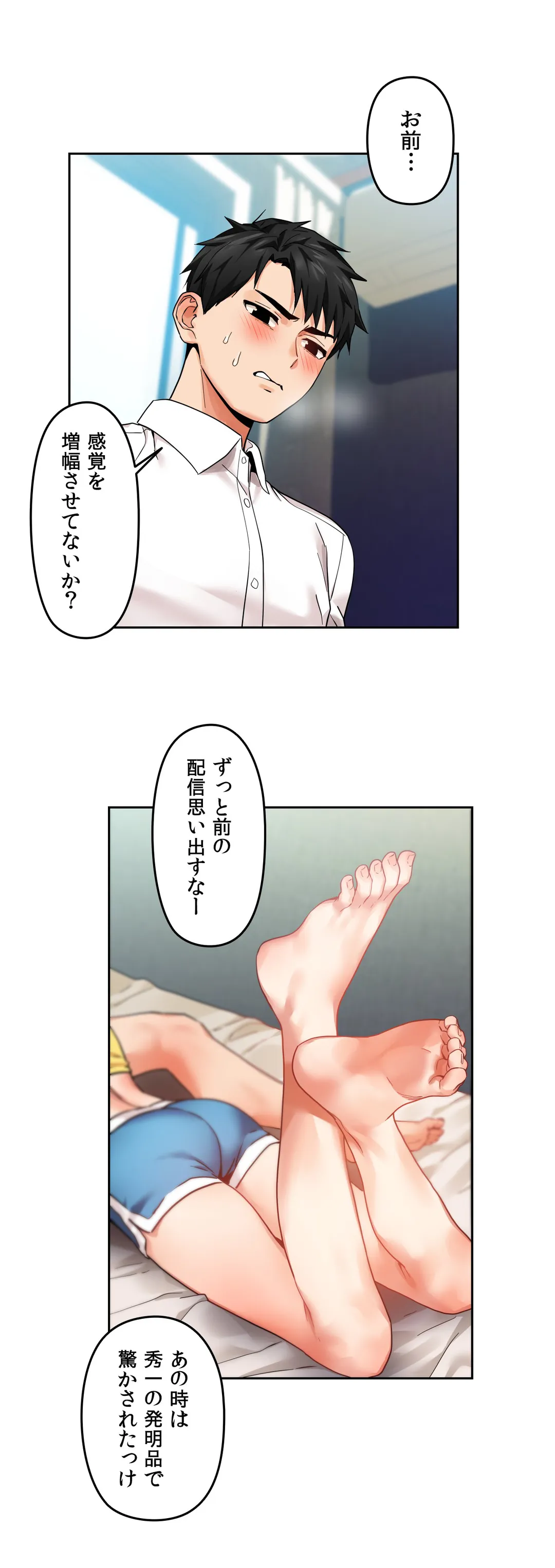 彼女のチャンネル - 第57話 - Page 29