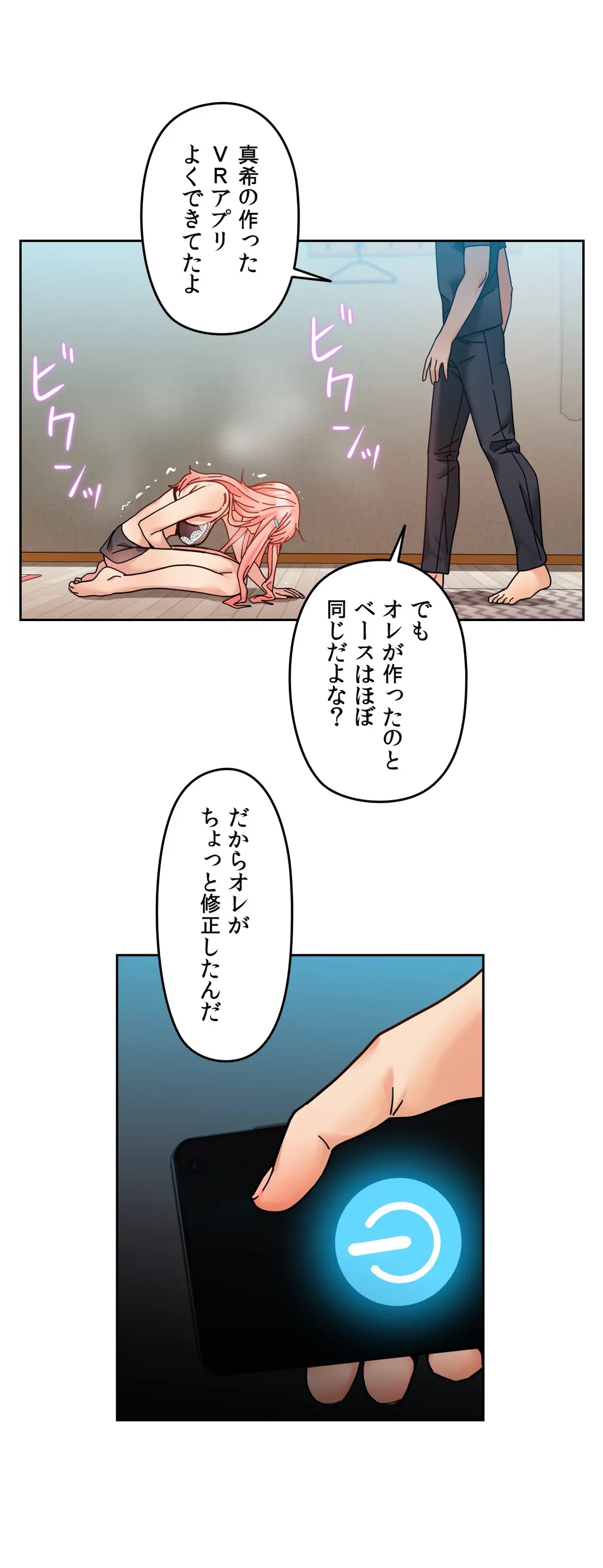 彼女のチャンネル - 第59話 - Page 8