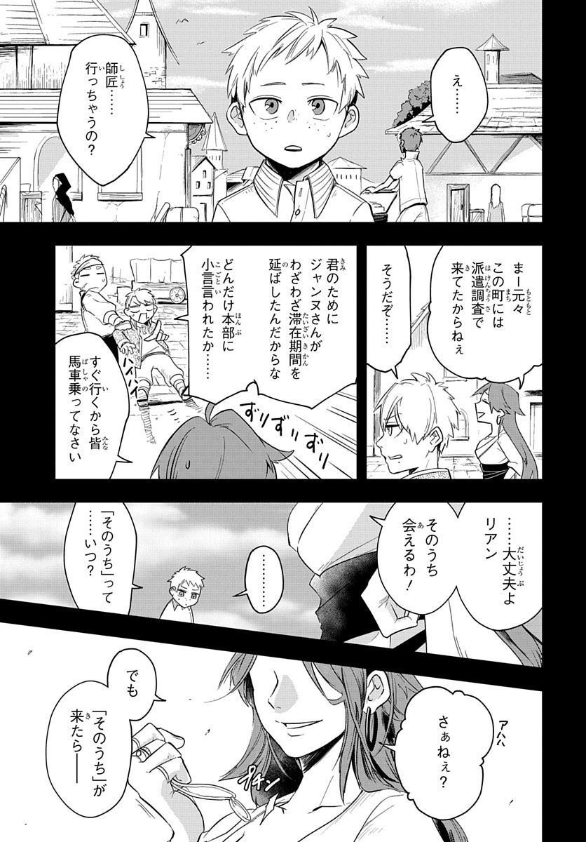 五本腕の魔法使い - 第4話 - Page 5