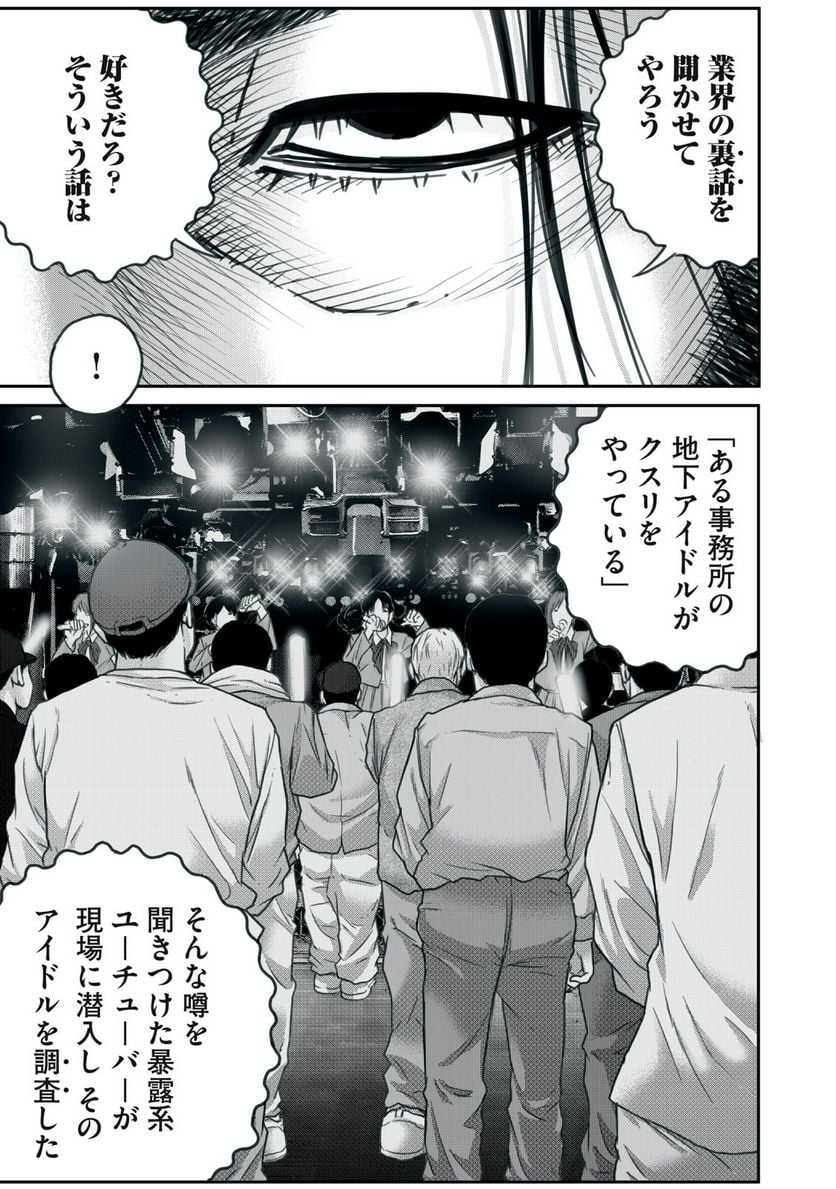 シン地下アイドル - 第5話 - Page 5