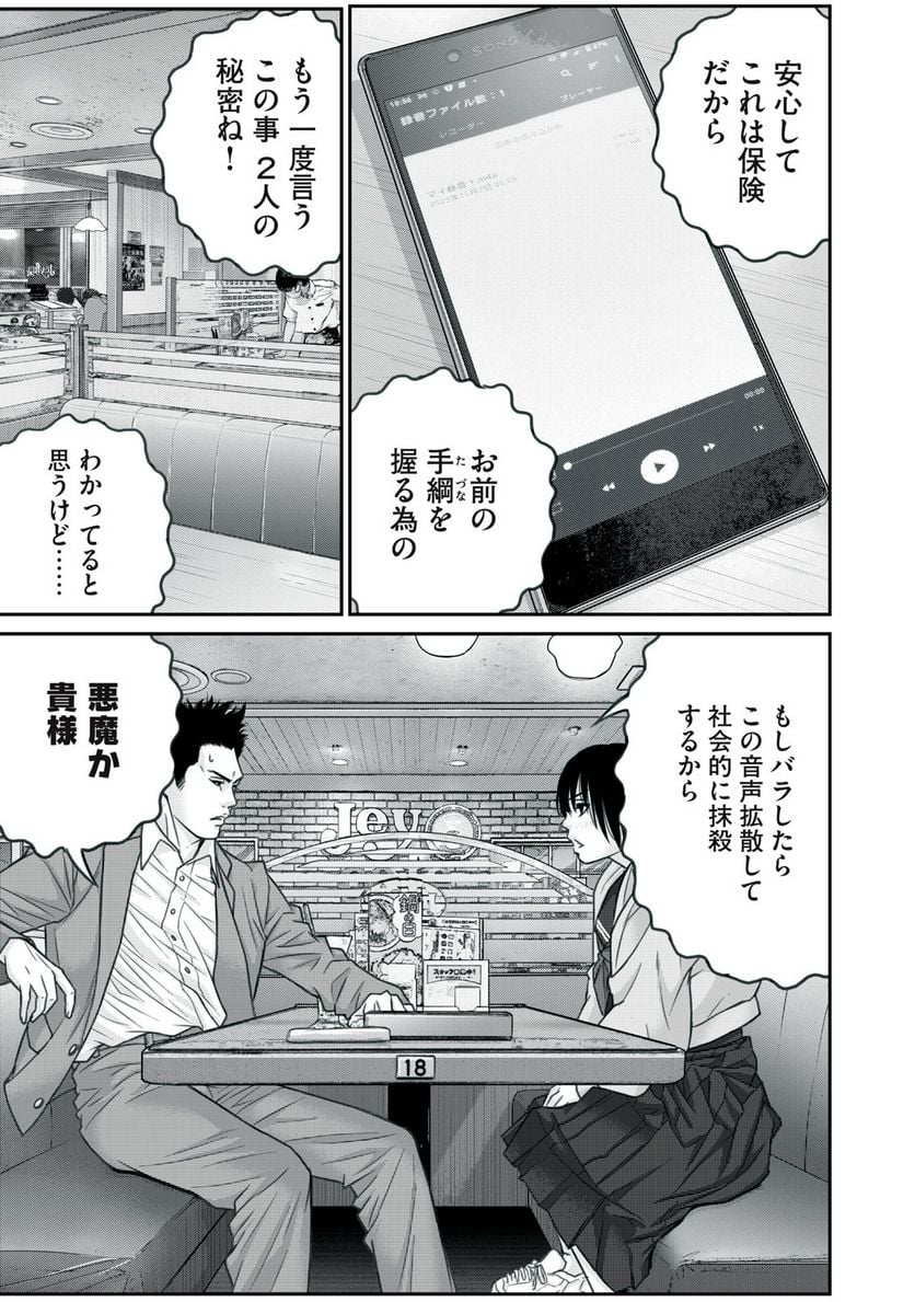 シン地下アイドル - 第7話 - Page 11