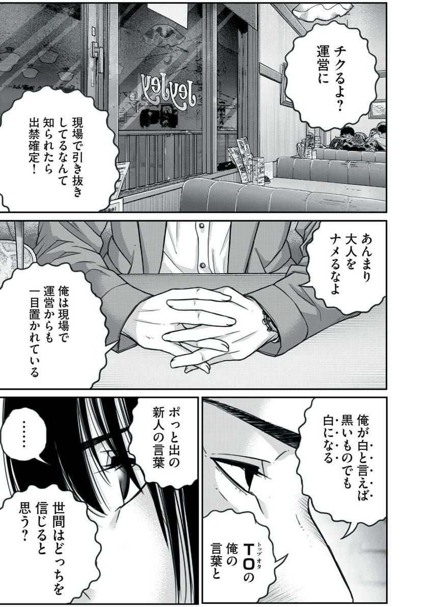 シン地下アイドル - 第7話 - Page 7