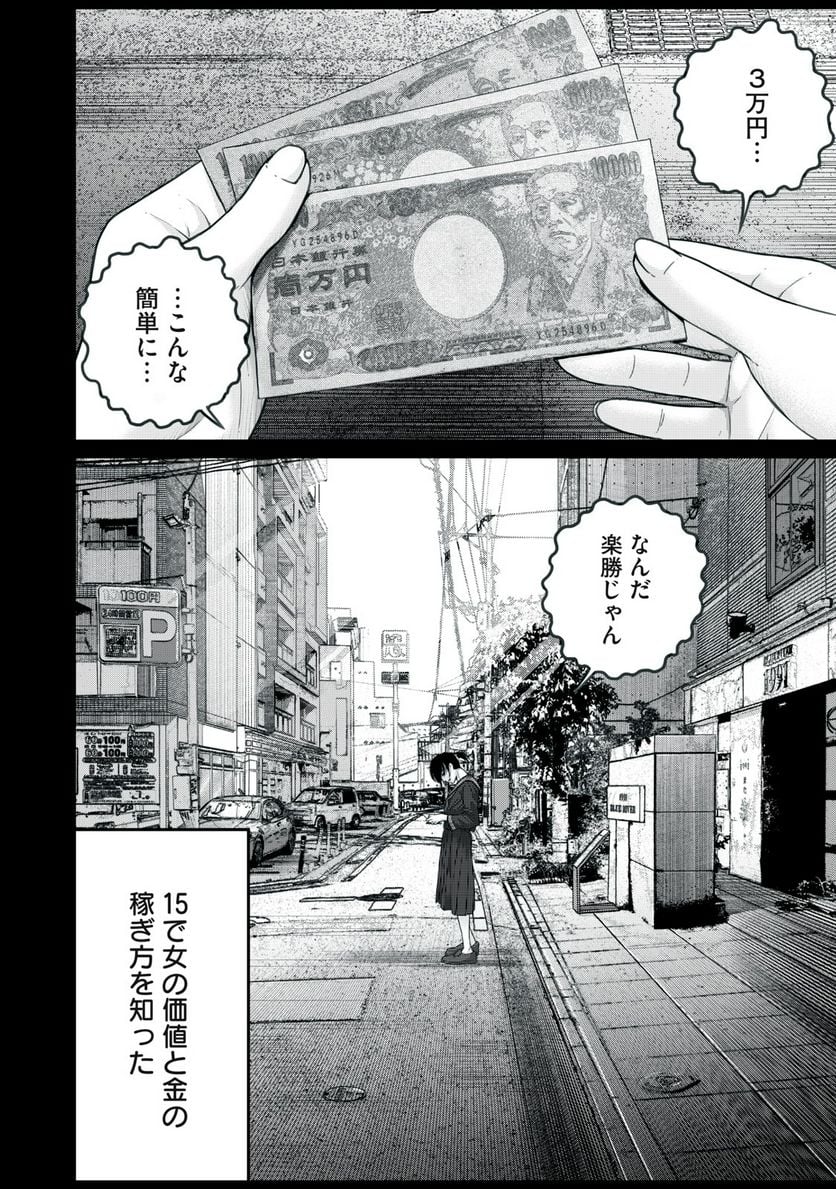 シン地下アイドル - 第9話 - Page 14