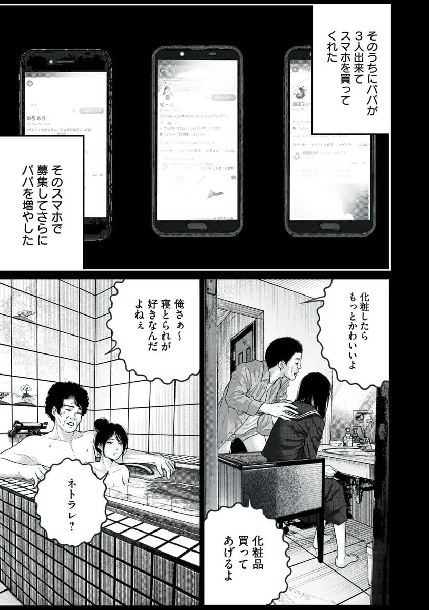 シン地下アイドル - 第9話 - Page 15