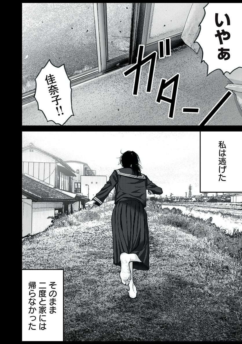 シン地下アイドル - 第9話 - Page 6