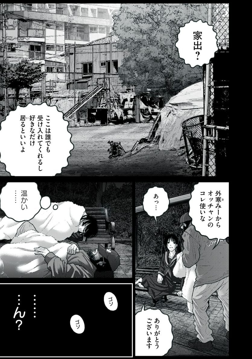 シン地下アイドル - 第9話 - Page 9