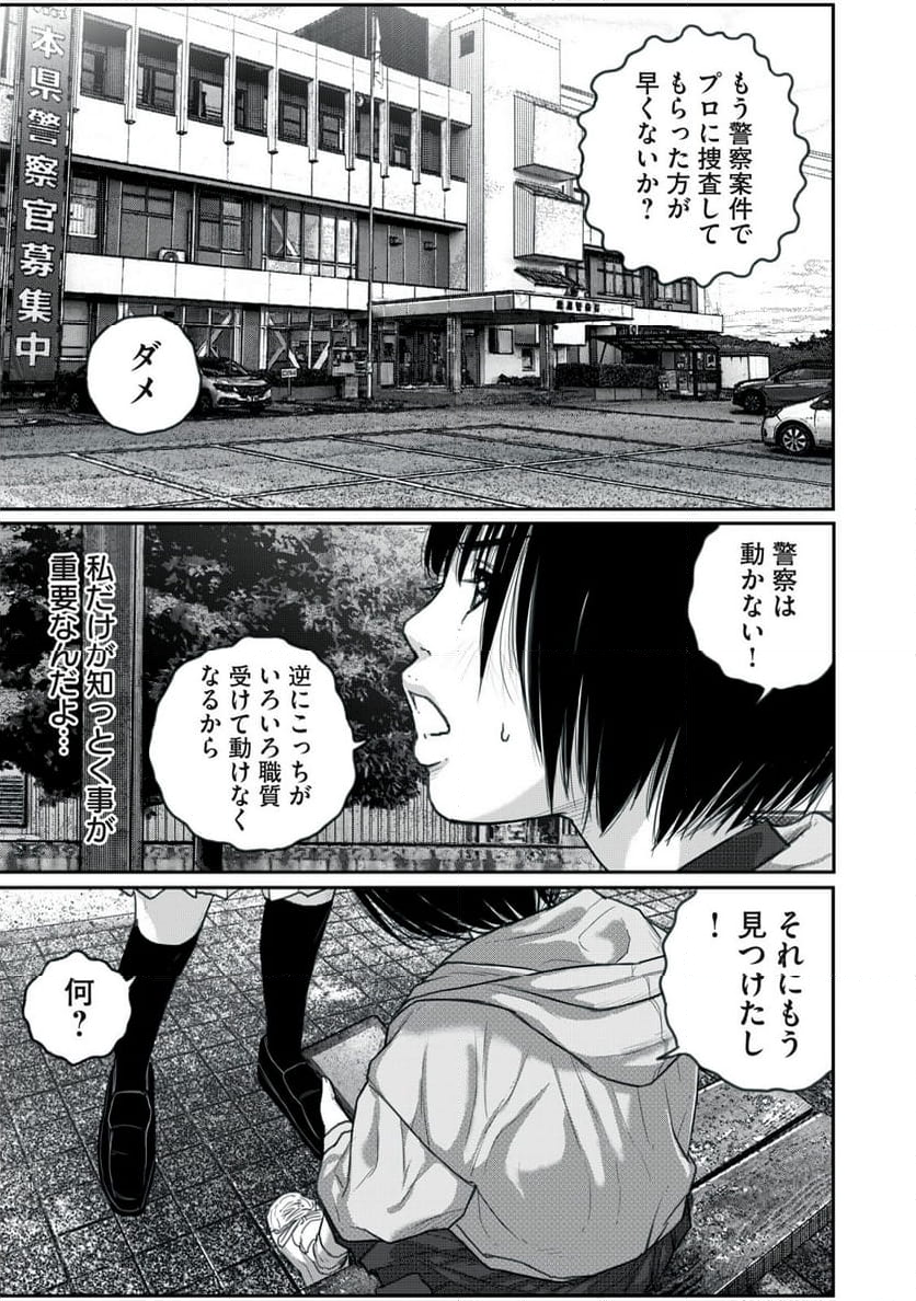 シン地下アイドル - 第19話 - Page 9