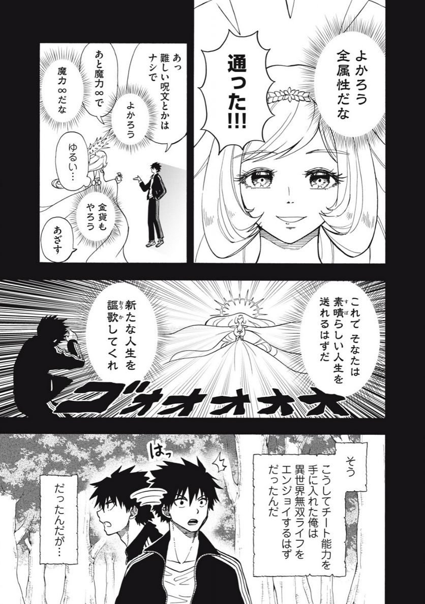 僕以外全員転生者かよ - 第4話 - Page 3