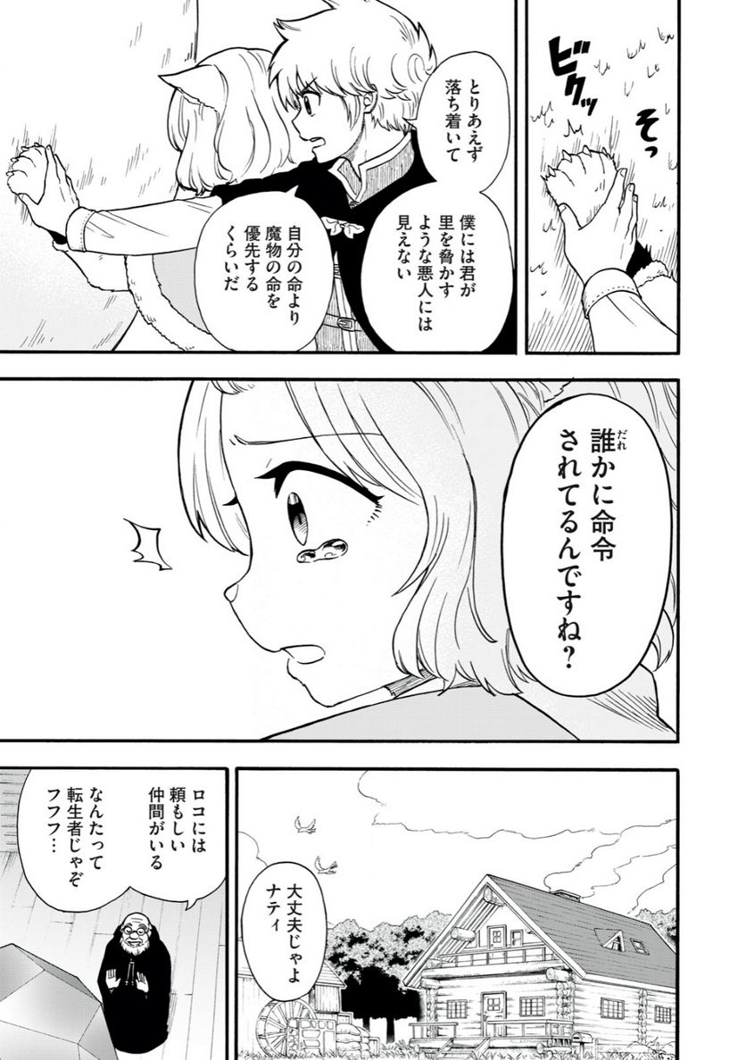 僕以外全員転生者かよ - 第6話 - Page 19