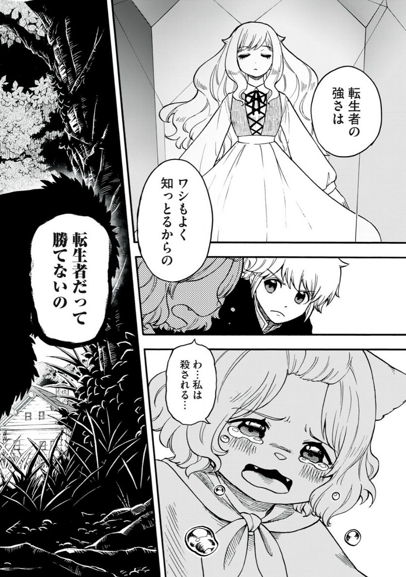 僕以外全員転生者かよ - 第6話 - Page 20