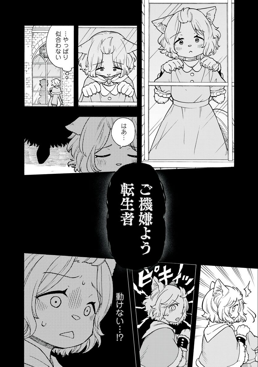 僕以外全員転生者かよ - 第7話 - Page 2