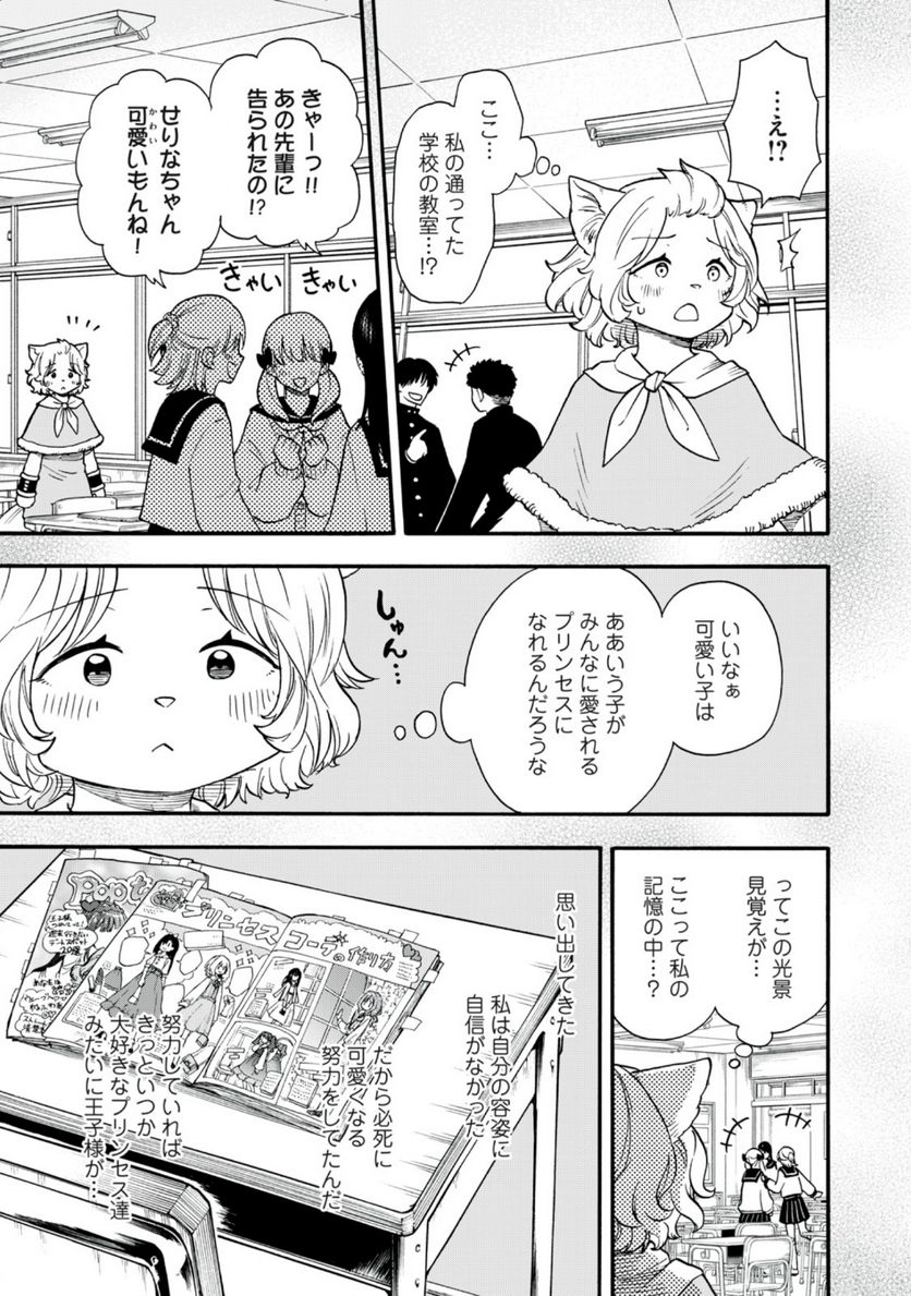 僕以外全員転生者かよ - 第9話 - Page 9