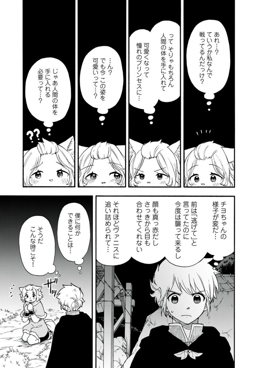 僕以外全員転生者かよ - 第10話 - Page 15