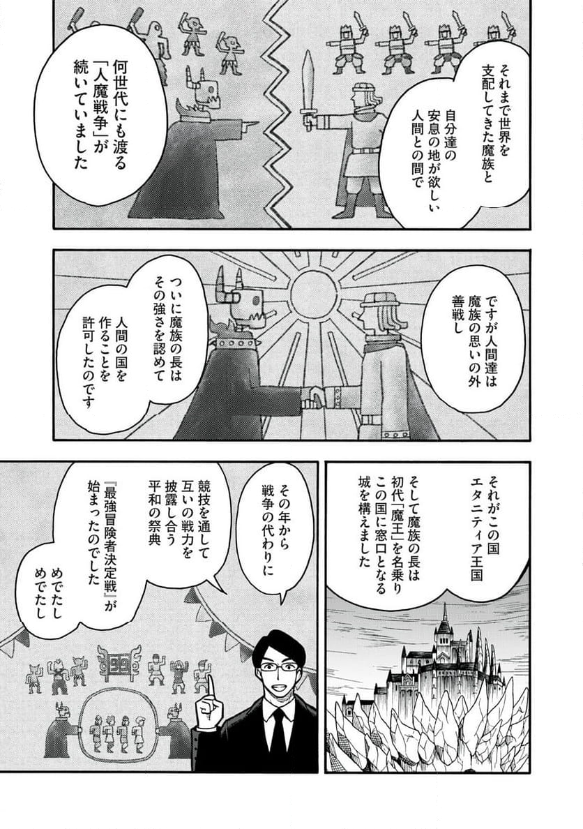 僕以外全員転生者かよ - 第17話 - Page 3