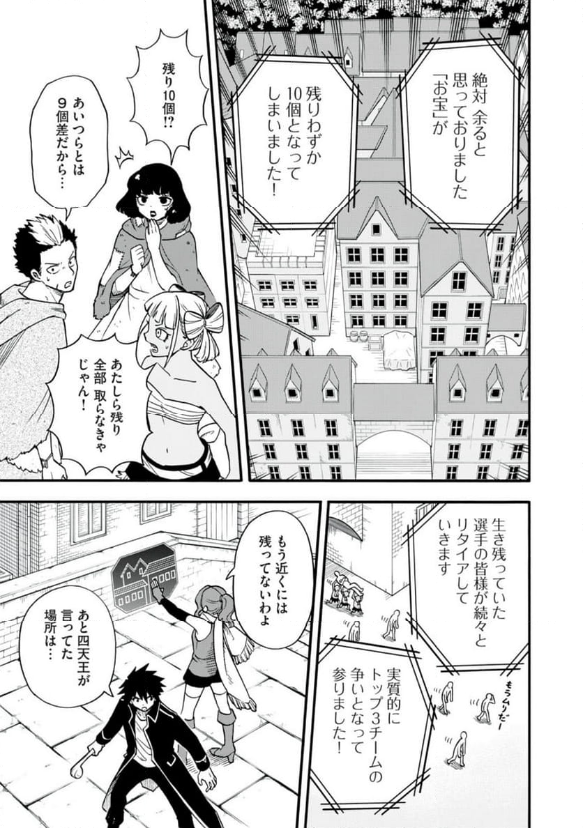 僕以外全員転生者かよ - 第21話 - Page 11