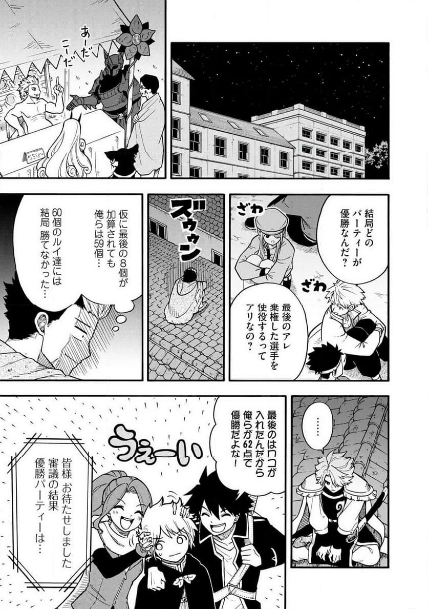 僕以外全員転生者かよ - 第23話 - Page 11