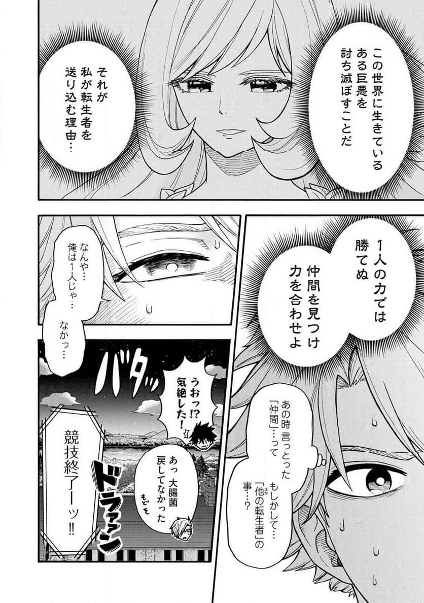 僕以外全員転生者かよ - 第23話 - Page 10