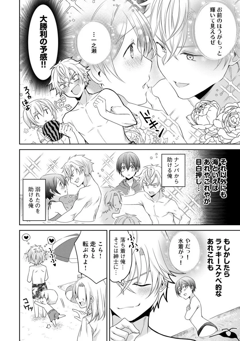 イケメン彼女とヒロインな俺!? 我喜歡的女孩也太帥了 - 第13話 - Page 4