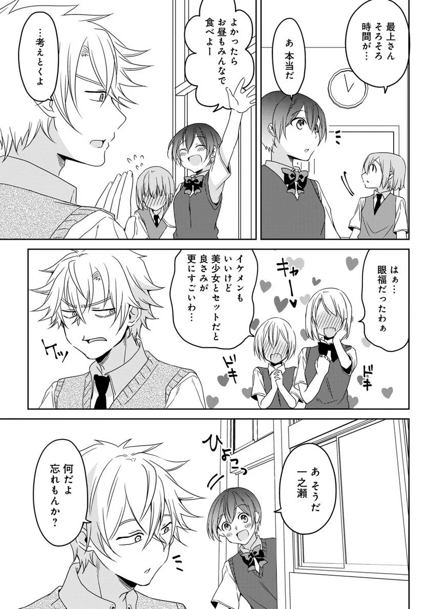 イケメン彼女とヒロインな俺!? 我喜歡的女孩也太帥了 - 第15話 - Page 7