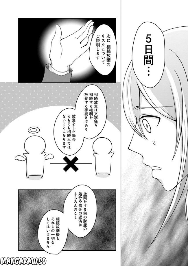 セイギとミライ -熱血司法書士の事件簿- 第1.3話 - Trang 1