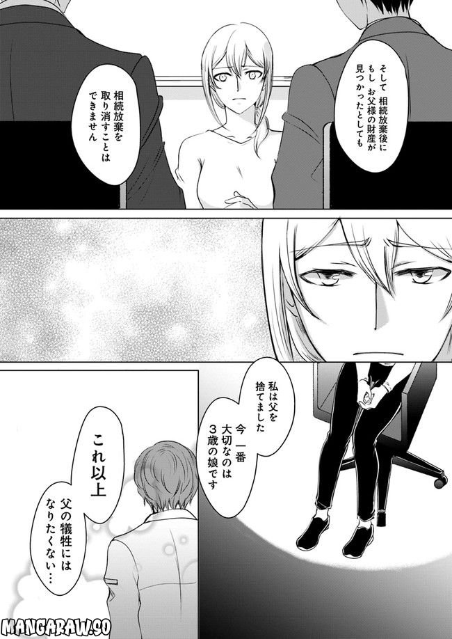 セイギとミライ -熱血司法書士の事件簿- 第1.3話 - Trang 2