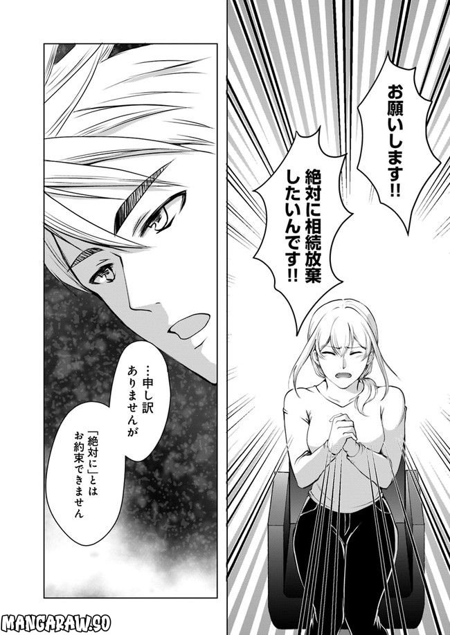 セイギとミライ -熱血司法書士の事件簿- 第1.3話 - Trang 3